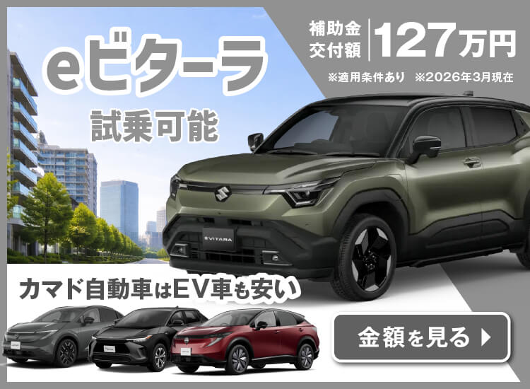 eビターラ試乗可能